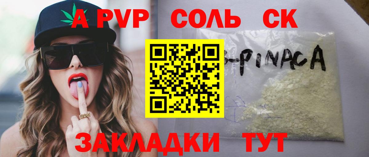 Калуга  Alpha PVP  A PVP VHQ  Вход с VPN  APVP VHQ 