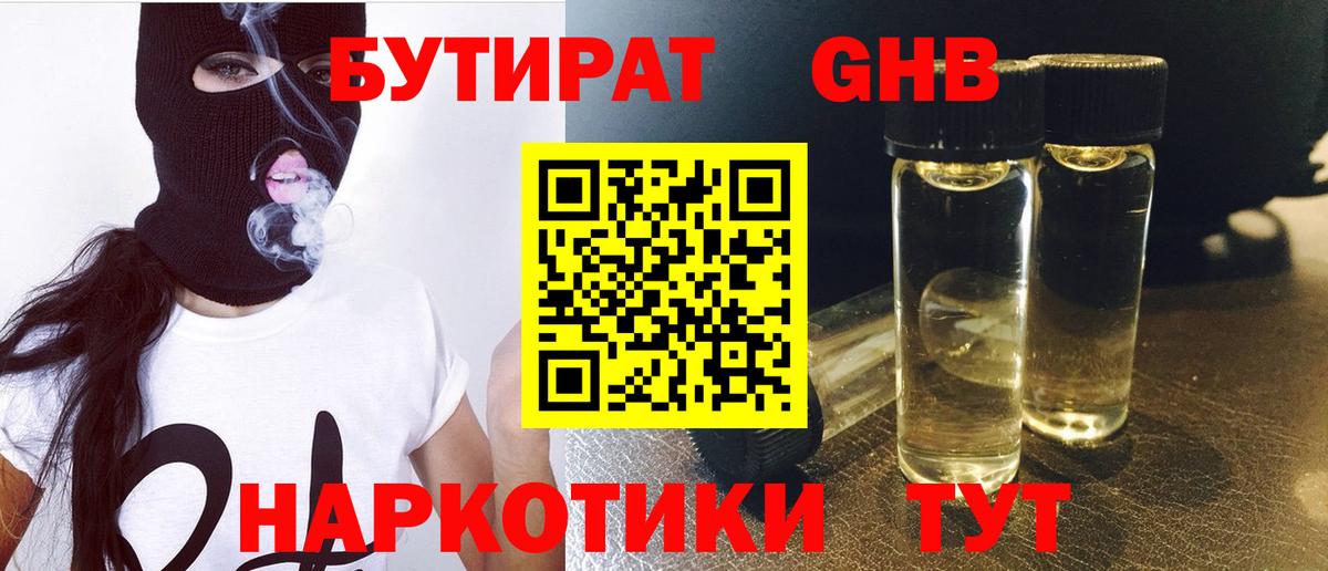 Калуга  БУТИРАТ оксибутират  Вход с VPN 