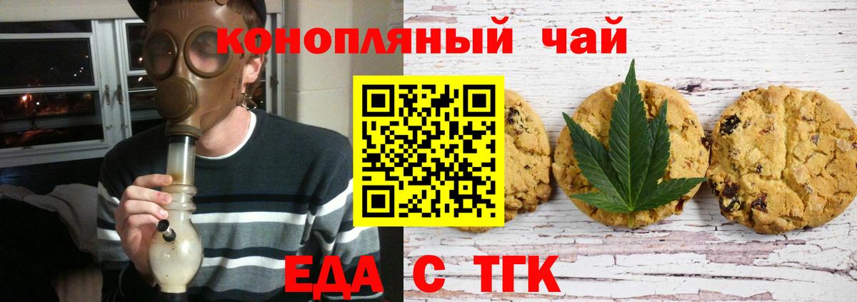 Калуга  Печенье с ТГК конопля  Вход с VPN 