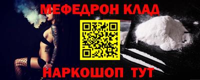 мефедрон Краснодар